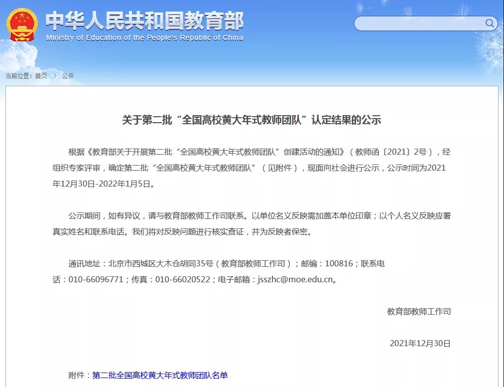 我校高性能制造教师团队入选第二批“全国高校黄大年式教师团队”