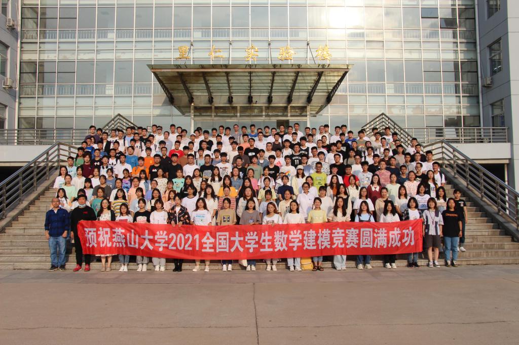 2021年全国大学生数学建模竞赛燕山大学再创佳绩