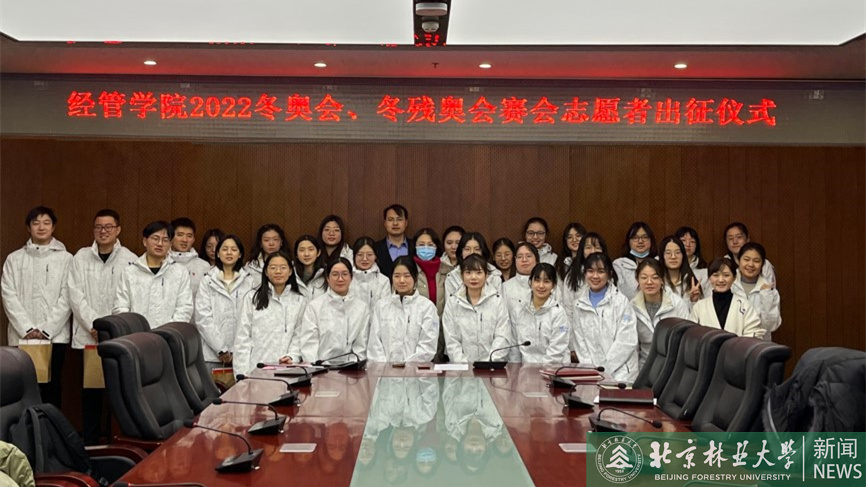 经管学院举行冬奥会志愿者出征仪式
