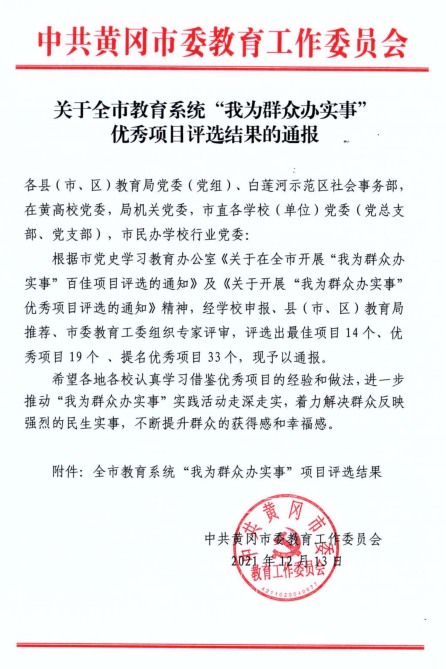 附属明珠幼儿园建设项目荣获全市教育系统“我为群众办实事”最佳项目表彰
