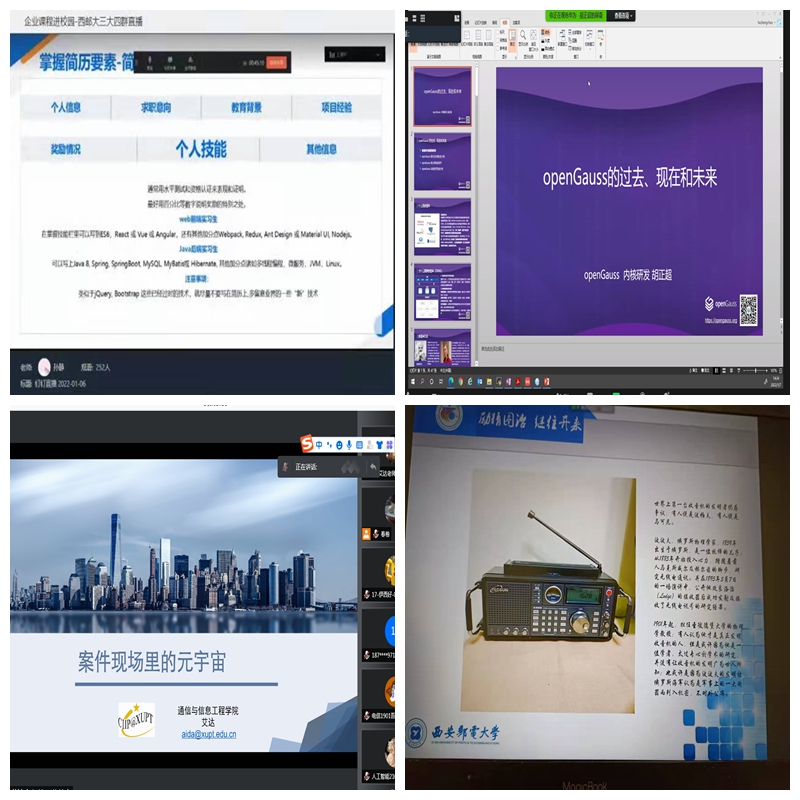【众志成城防控疫情】通信与信息工程学院举办“众志成城‘通’心抗疫”专业学习指导及信息通信新技术系列讲座
