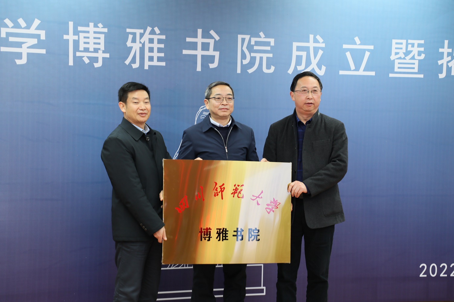 学校举行博雅书院成立暨揭牌仪式