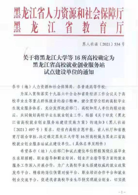 我校被确定为黑龙江省高校就业创业服务站试点建设单位