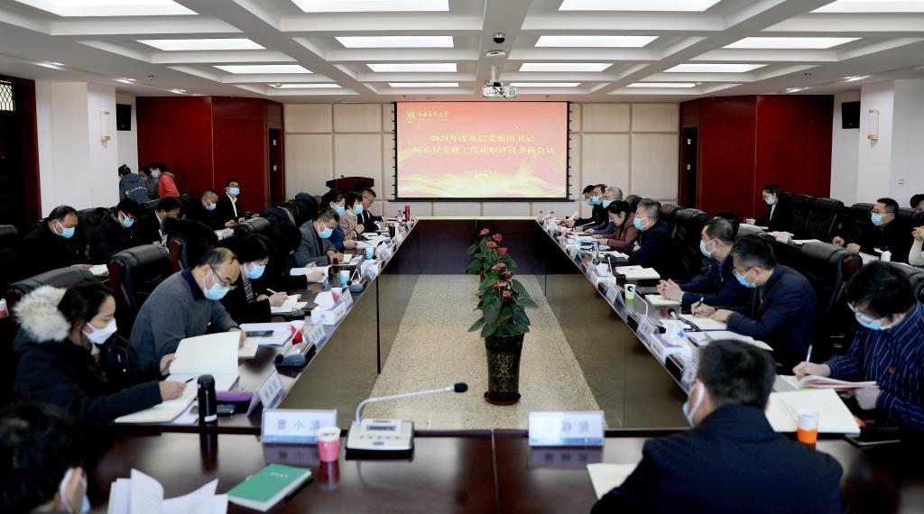 学校召开2021年度基层党组织书记抓党建工作述职评议考核会议