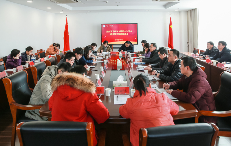学校召开党史学习教育专题民主生活会征求意见教师座谈会