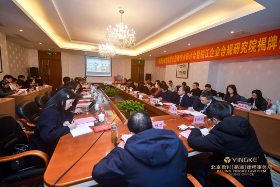 学校举行刑事合规的制度化前瞻学术研讨会暨皖江企业合规研究院揭牌仪式