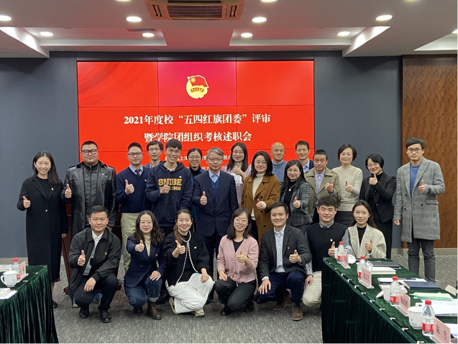 学校举行2021年度“五四红旗团委”评审暨学院团组织考核述职会