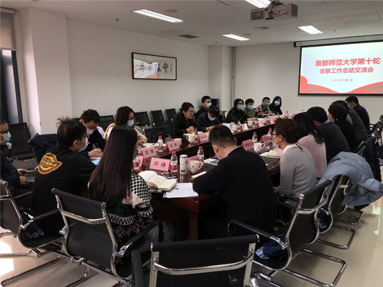 学校召开第十轮巡察工作总结交流会
