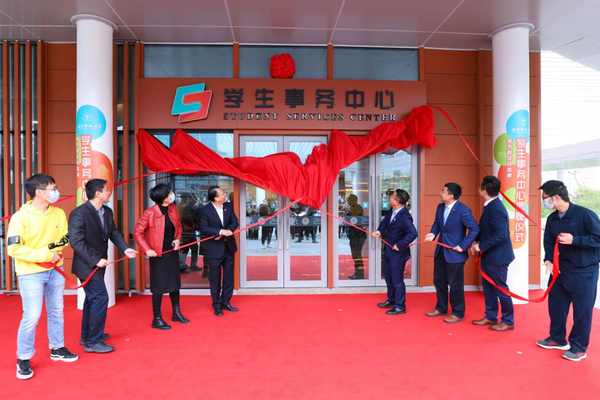 我校新学生事务中心揭牌启用