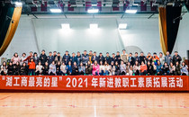 学校2021年新进教师培训班圆满结束