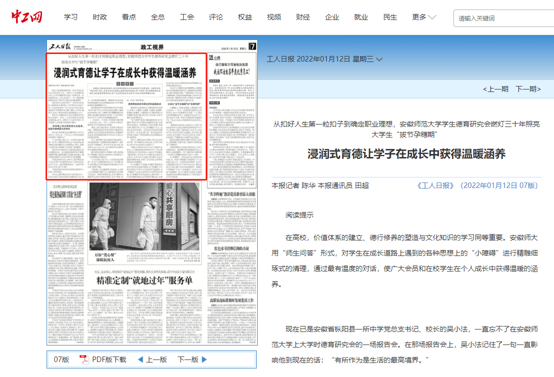 《工人日报》报道我校学生德育研究会育人成效