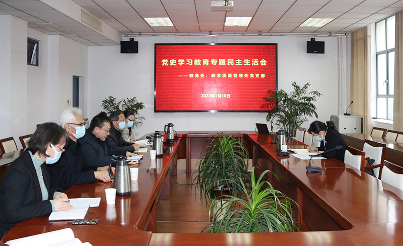 顾菊平参加教务处（教学质量管理处合署）党史学习教育专题民主生活会