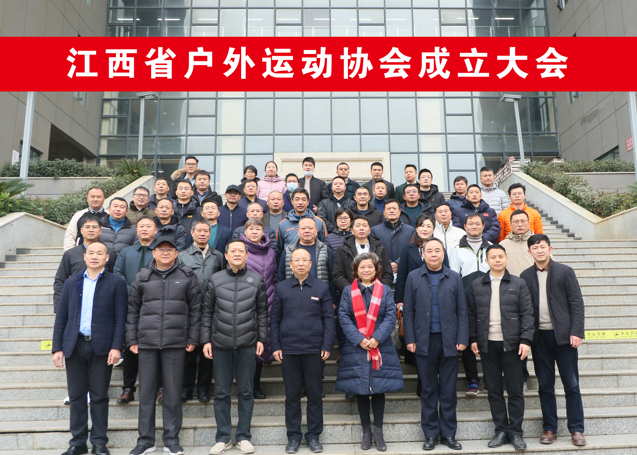 江西省户外运动协会在我校成立