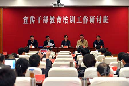 全国宣传干部教育培训工作研讨班在红岩干部党性教育基地举办