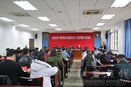 全国宣传干部学院宣传思想文化工作案例编写培训班赴红岩党性教育基地开展党性教育