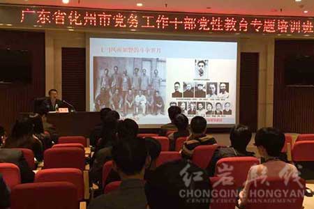 广东化州党务工作干部赴红岩开展党性教育培训活动