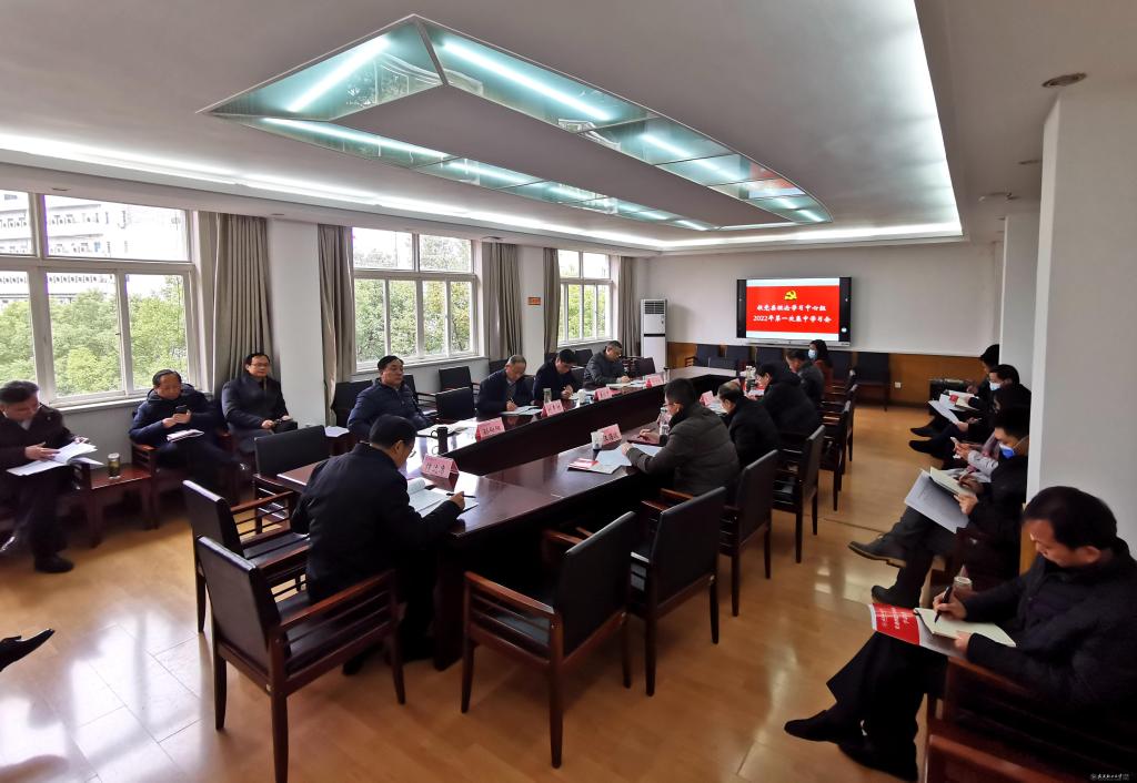 校党委中心组开展2022年第一次集中学习会 专题学习研讨党史学习教育及新时代人才工作