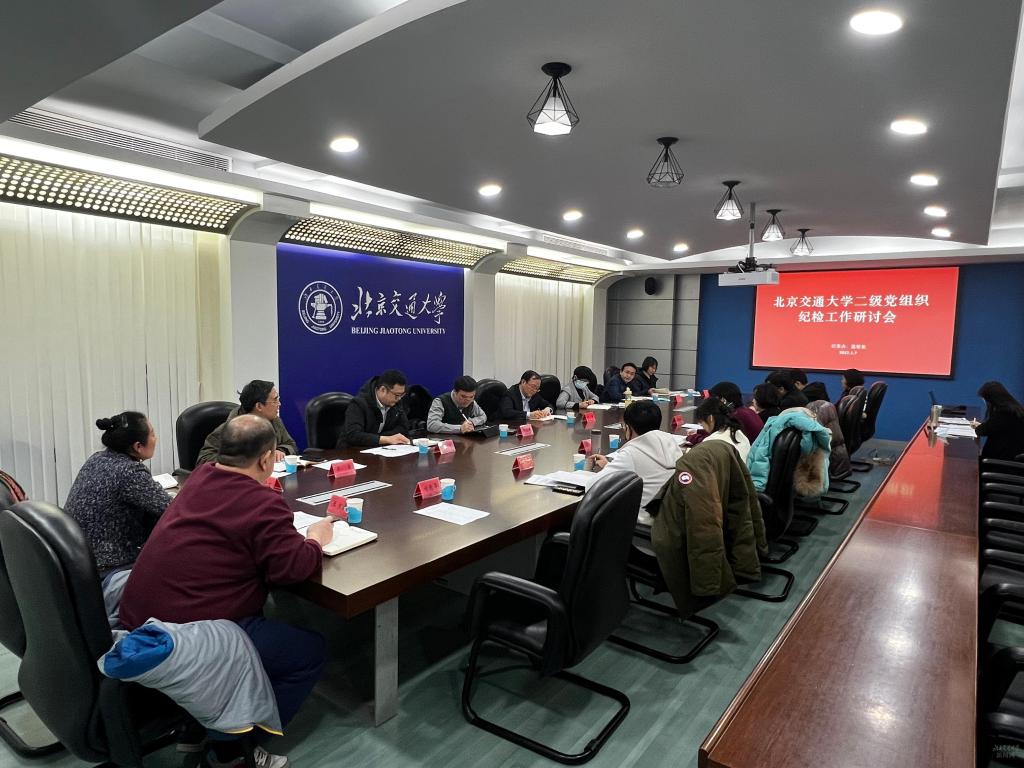 学校纪委组织召开二级党组织纪检工作研讨会