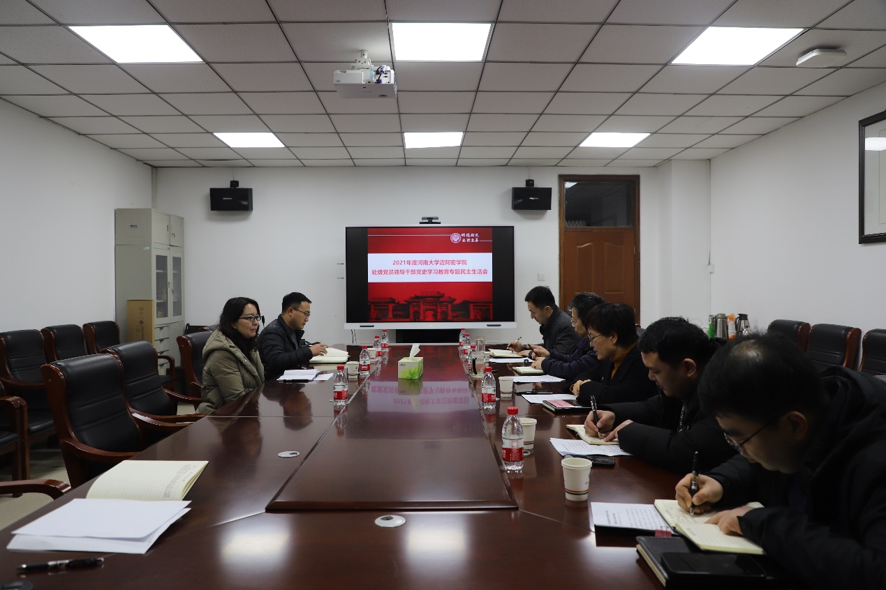 迈阿密学院召开2021年度处级党员领导干部党史学习教育专题民主生活会