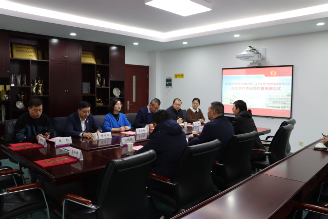 经管学院与江苏亚德利智能制造有限公司举行校企合作协议签约暨捐赠仪式