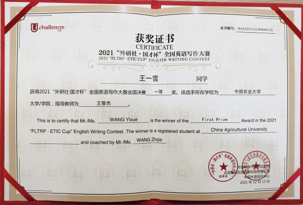 王一雪同学获“外研社·国才杯”全国英语写作大赛一等奖