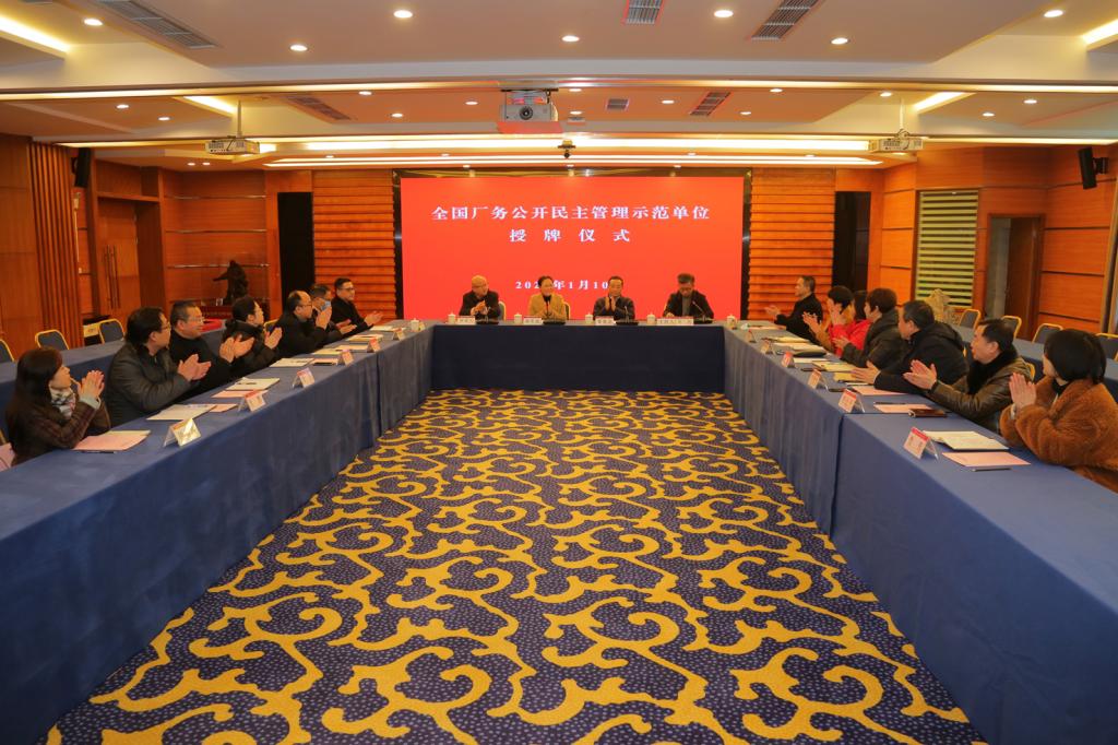 我校“全国厂务公开民主管理示范单位”授牌仪式举行
