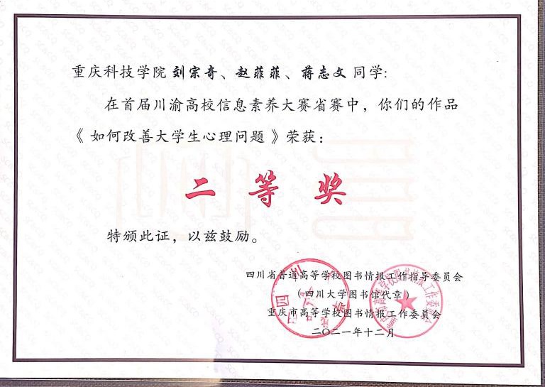 我校学生在2021年川渝高校信息素养大赛中取得佳绩