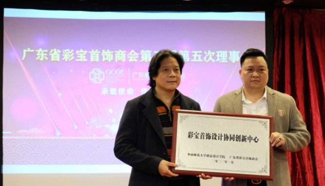 创意设计学院与广东省彩宝首饰商会签订彩宝首饰设计研发战略合作协议