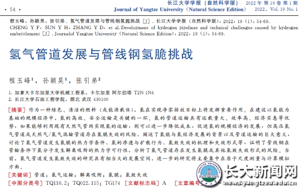 欧盟科学院程玉峰院士长篇综述论文在学报(自然科学版)刊发