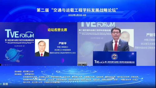 第二届交通与运载工程学科发展战略论坛举行