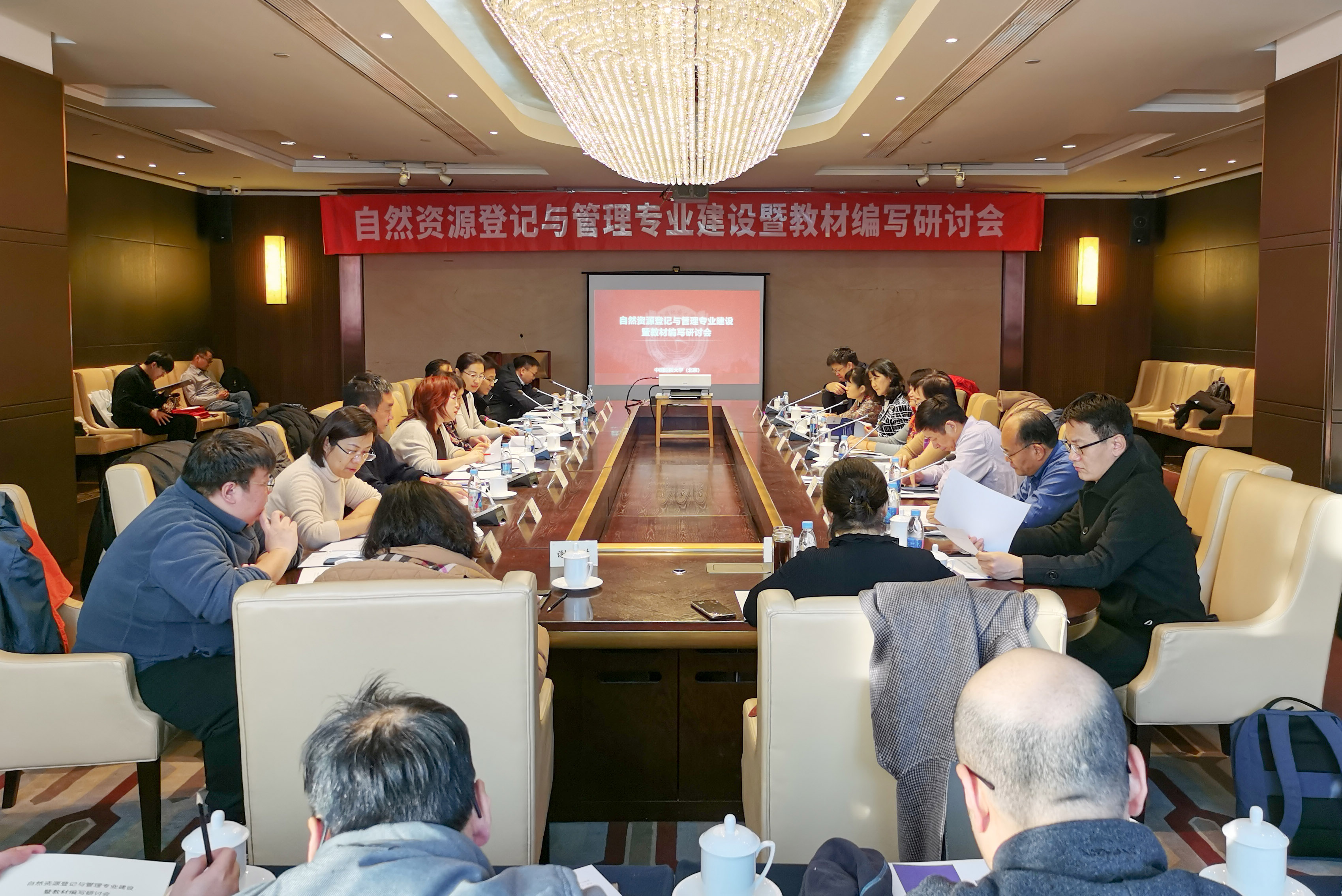 自然资源登记与管理专业建设暨教材编写研讨会在我校召开