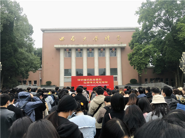 西南大学2021级研究生思政课社会实践教学活动正式启动