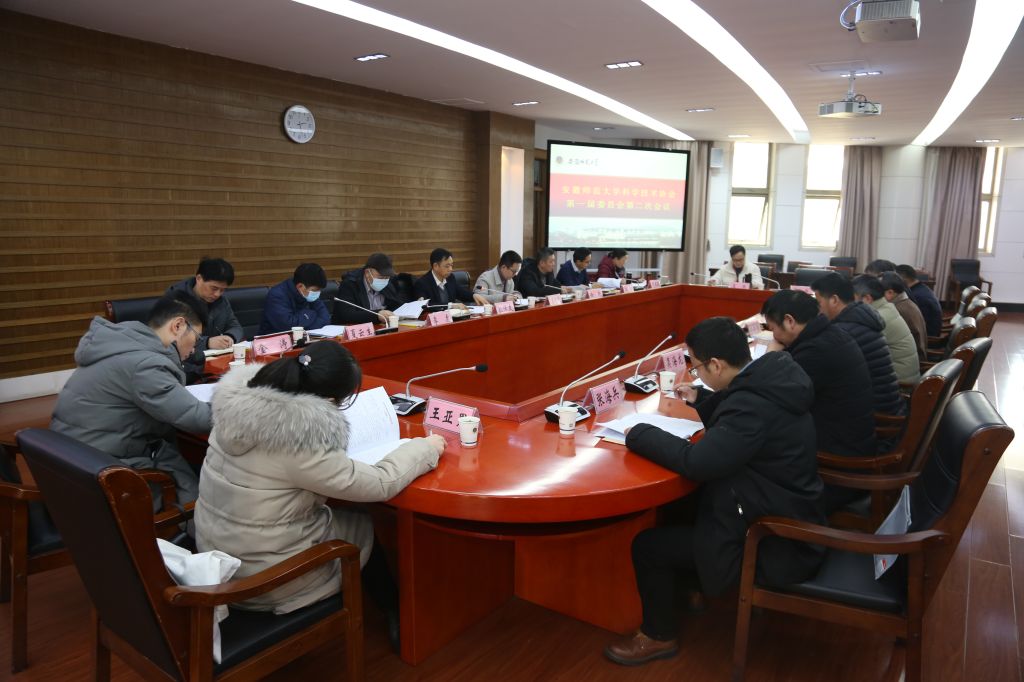 学校召开科学技术协会第一届委员会第二次会议
