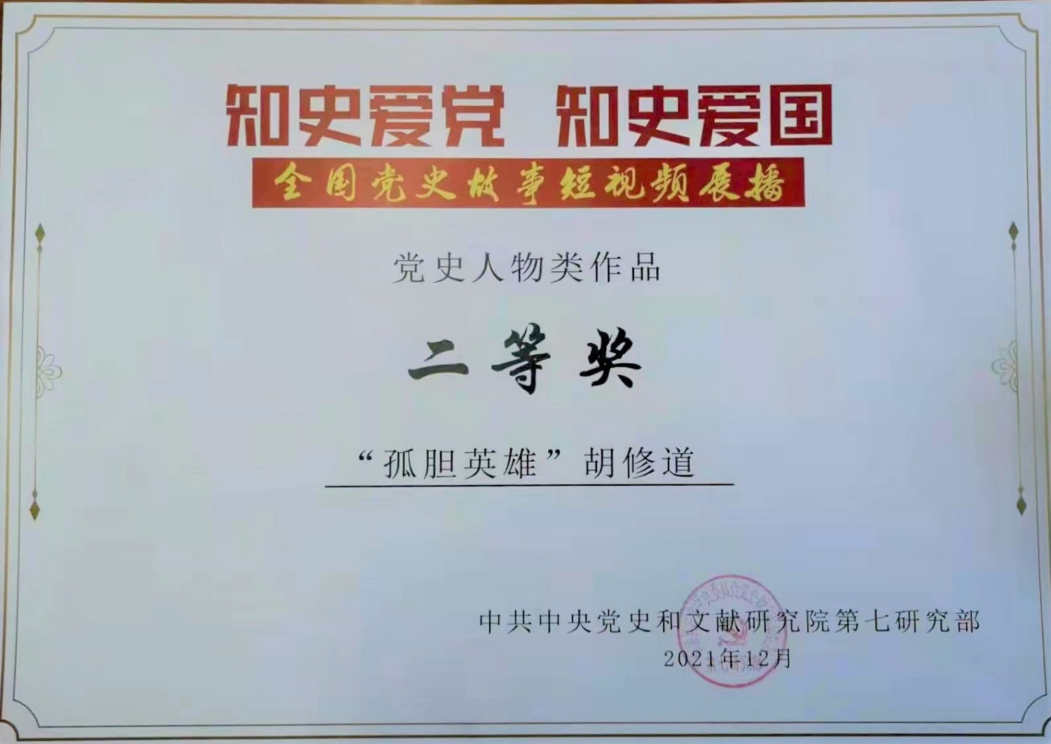我校学子荣获全国党史故事短视频展播活动二等奖