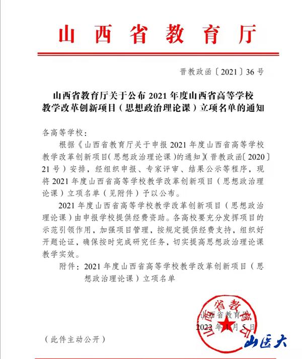 我校获批2项2021年度山西省高等学校教学改革创新项目