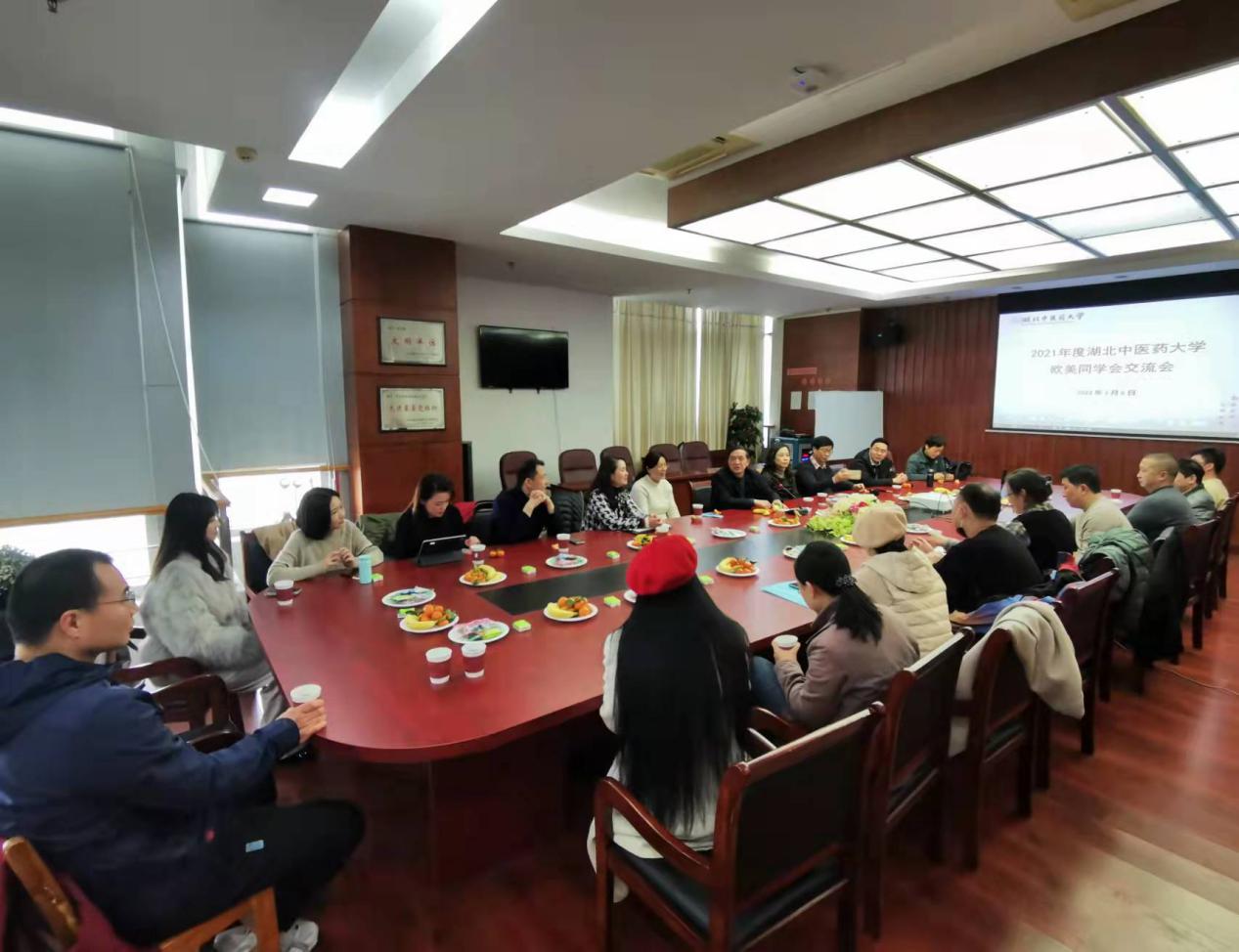 湖北中医药大学欧美同学会召开2021年度交流会