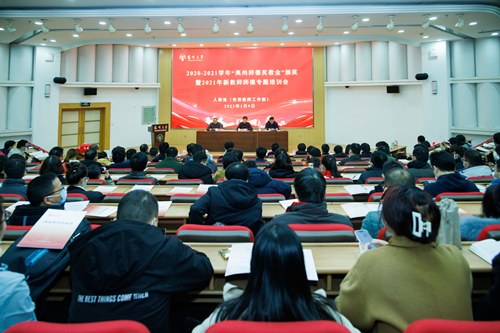 学校举行 “高尚师德奖教金”颁奖暨2021年新教师师德专题培训会