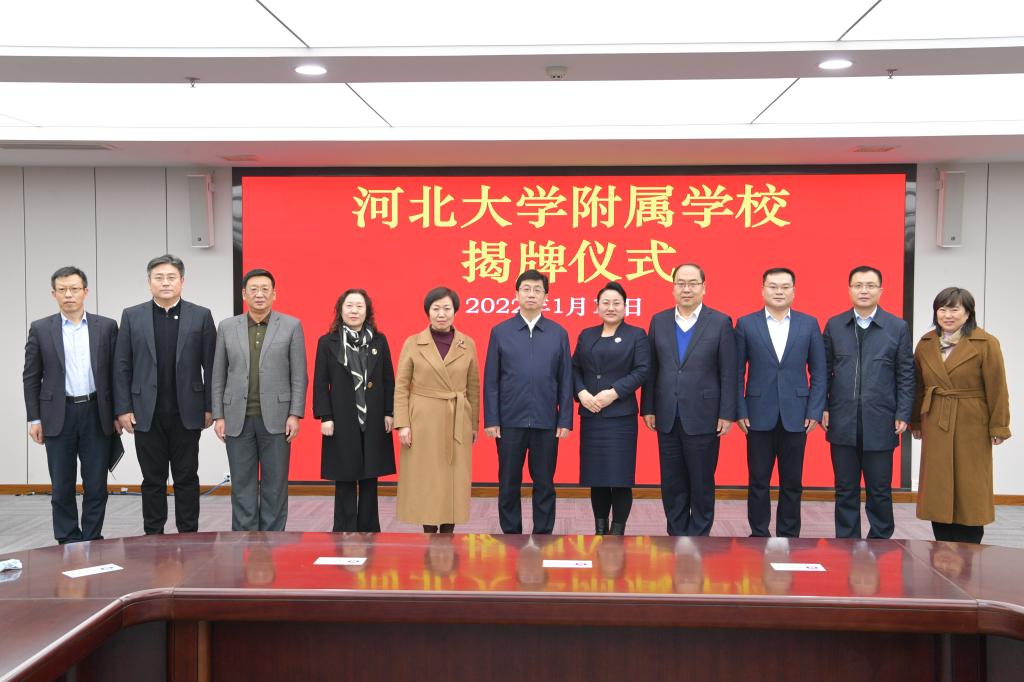 河北大学与保定三校组合形成战略合作