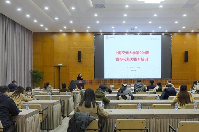 上海交大第004期管理人员国际化能力提升培训举行