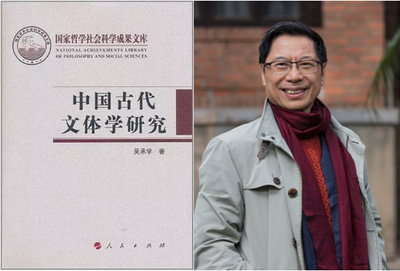 全国仅七位，中大占两席！吴承学教授、谢湜教授获第五届思勉原创奖