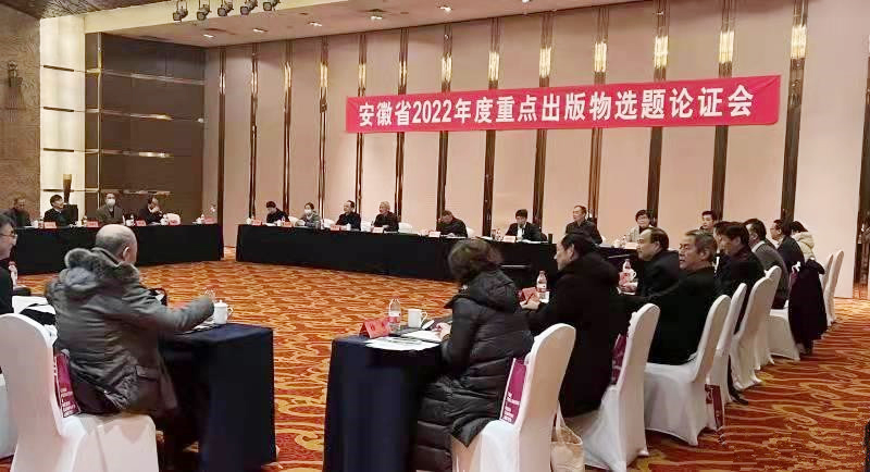 我校出版社3种图书选题入选“十四五”安徽省重点出版物规划项目
