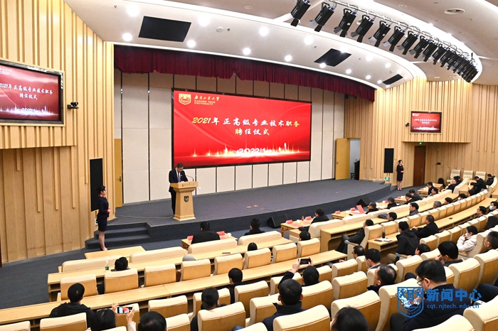 我校举行2021年正高级专业技术职务聘任仪式