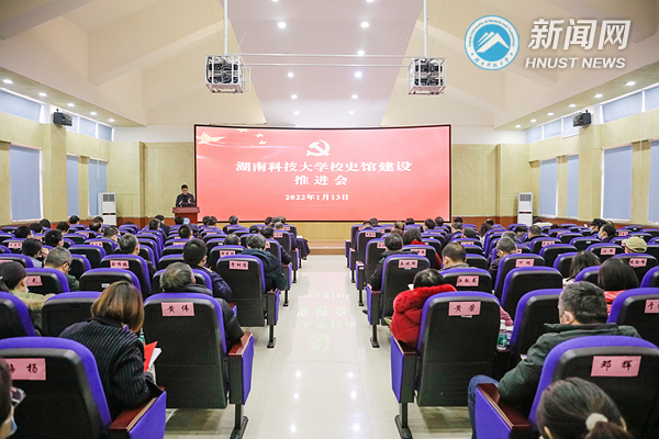 学校召开校史馆建设推进会议