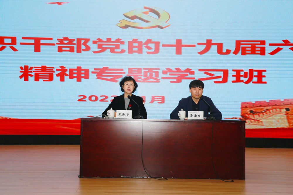 【学习宣传贯彻全会精神】学校中层副职干部党的十九届六中全会精神专题学习班结业