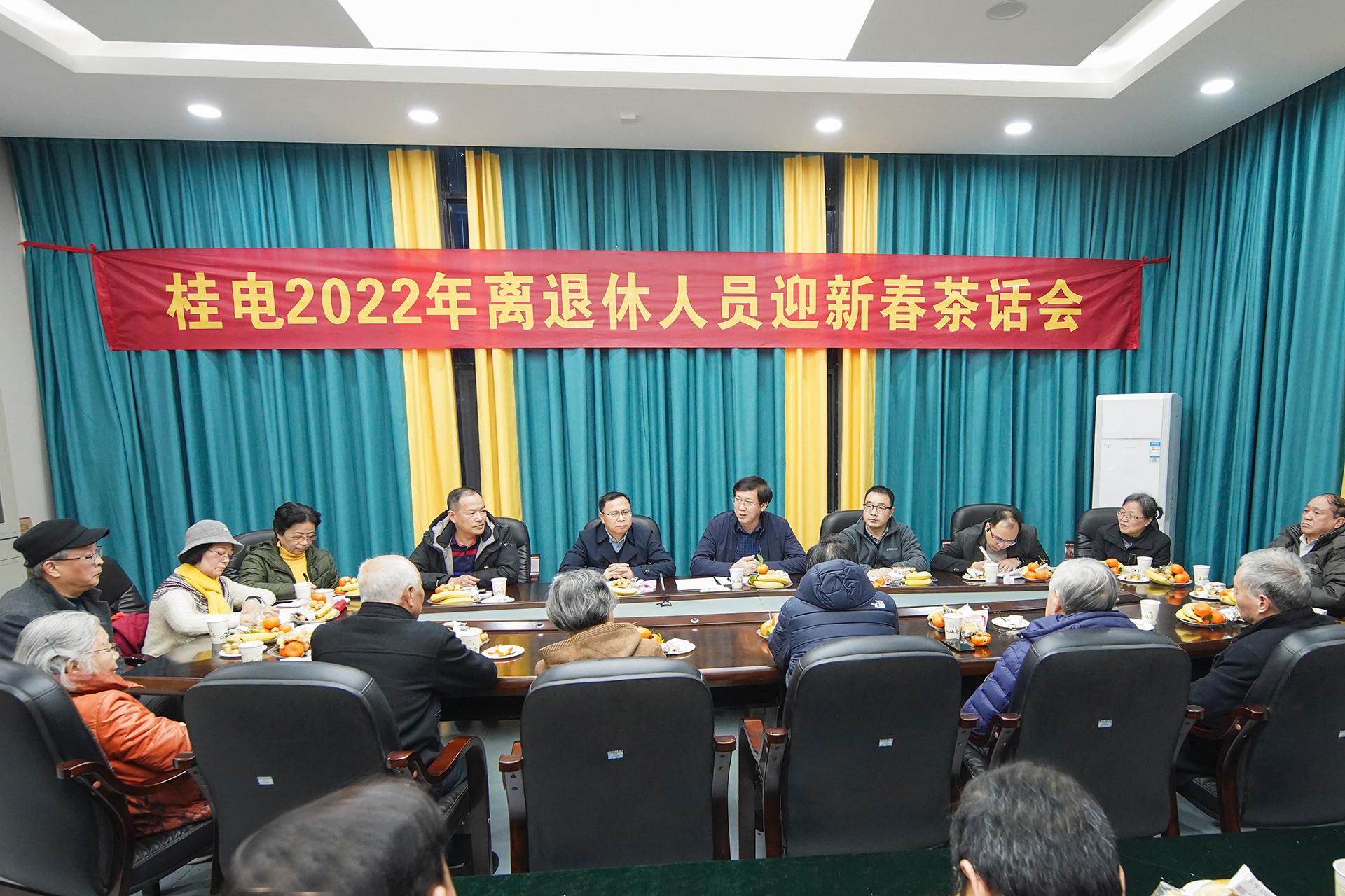 学校召开2022年离退休人员迎新春茶话会