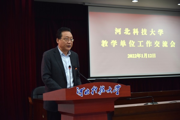 学校召开2021年度教学单位工作交流会