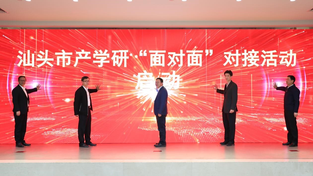 中大与汕头携手推进产学研