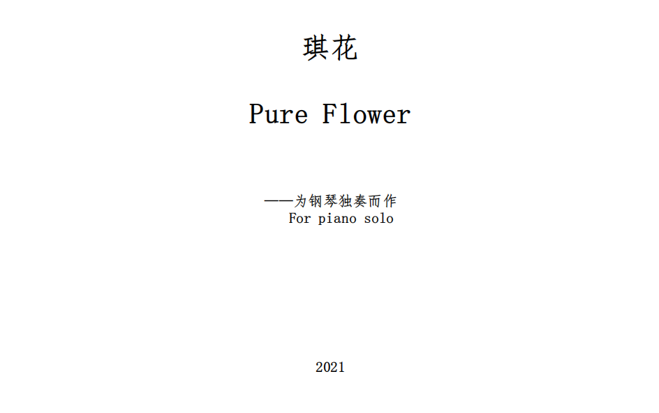 我校学子在2022年金钥匙国际钢琴作曲比赛中荣获佳绩