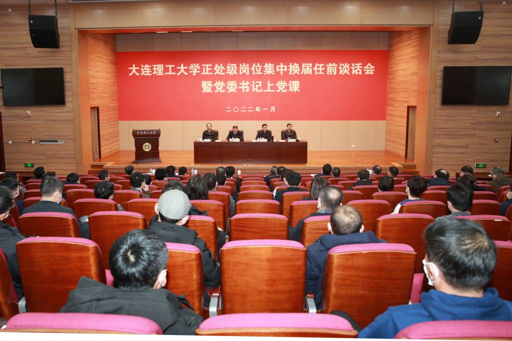 深入学习贯彻党的十九届六中全会精神 全力推进学校双一流建设取得新突破