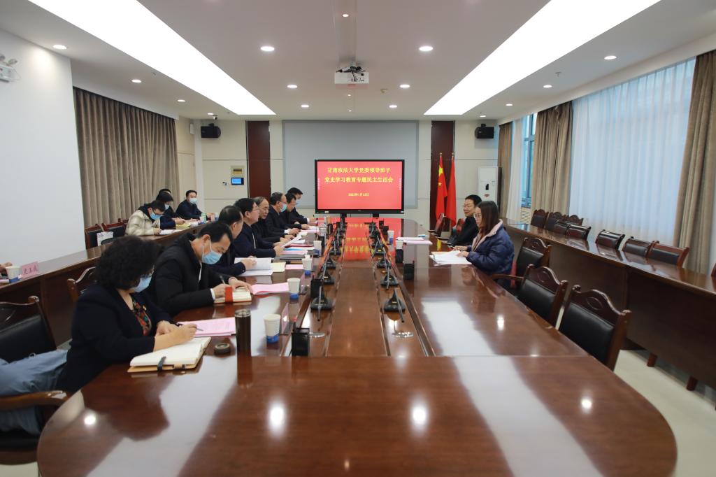 学校召开党委领导班子2021年度党史学习教育专题民主生活会
